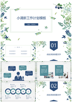 小清新绿叶工作汇报PPT模板