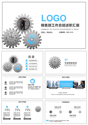 2025蓝色极简齿轮年终汇报工作总结通用PPT模板