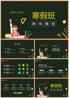 黄色简约教育课件通用PPT模板