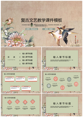 白色复古文艺教学课件PPT模板