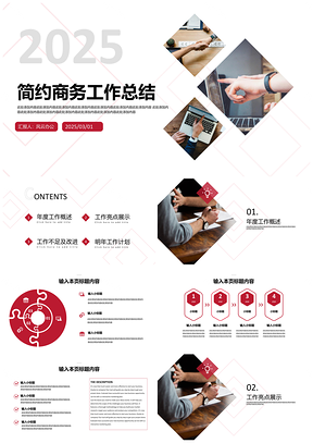 2025年终总结红色简约商务工作总结PPT模板