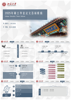 2025简约莫兰迪色系静态毕业论文答辩PPT模板