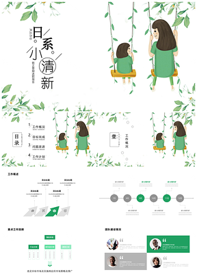 實用綠色翠綠小清新風轉正答辯述職報告PPT模板