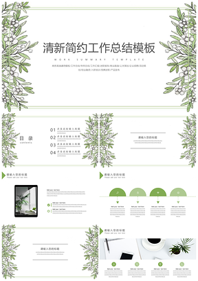 绿色新年工作计划清新简约通用PPT模板
