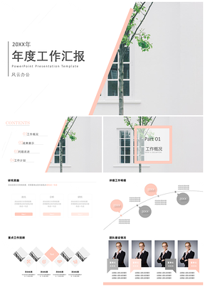 项目总结黄色极简几何商务工作计划PPT模板