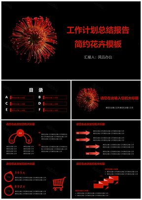 红色工作计划总结报告简约花卉PPT模板