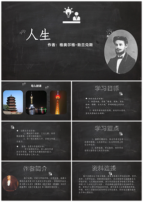 黑色语文课件人生PPT模板