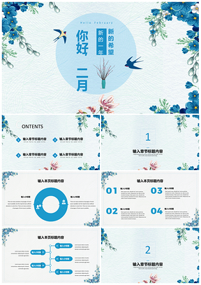 藍色二月你好小清新PPT模板