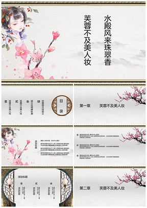 粉色文艺美人小清新风毕业答辩通用PPT模板