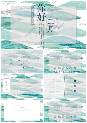 绿色清新你好二月文艺手绘水彩简约PPT模板