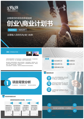 2025蓝色创业计划书公司项目实体店创办策划创业大赛PPT模板