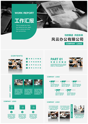工作總結(jié)大氣綠色工作匯報PPT模板