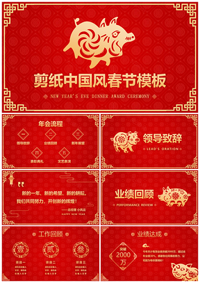 黄色中国风剪纸猪年春节年会PPT模板