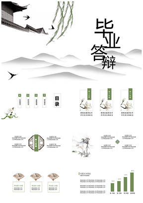 清新綠色動態中國風畢業答辯開題報告通用PPT模板