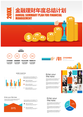 金融理财年度总结计划报告PPT模板