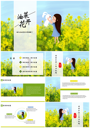 黃色油菜花開(kāi)早春小清新PPT模板
