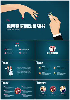 活动策划方案婚庆结婚蓝色粉PPT模板