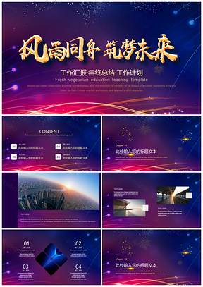 黃色科技線條簡約商務(wù)風(fēng)工作計劃年終總結(jié)PPT模板