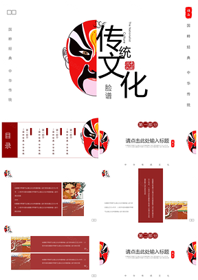 红色中国风国粹经典文艺PPT模板