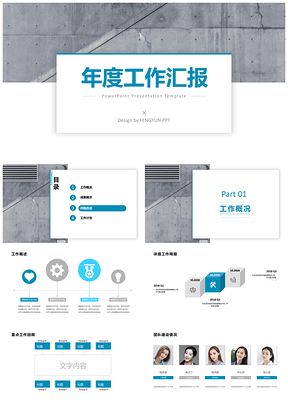 青色时尚简约工作总结PPT模板