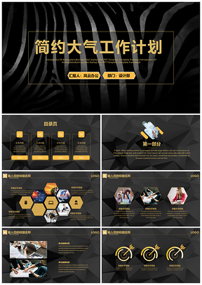 金色商务工作总结汇报新年计划PPT模板