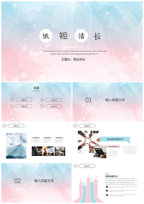 小清新撞色簡約述職報告教學(xué)課件畢業(yè)答辯通用PPT模板