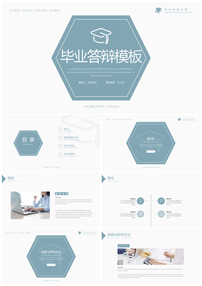 答辩模板蓝色简约毕业答辩PPT模板