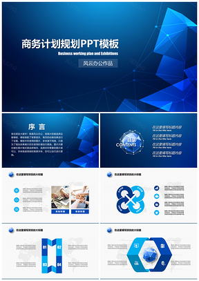 蓝色低多边形LowPoly风格通用型PPT模板