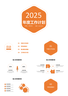 2025黄色极简商务年度工作计划PPT模板