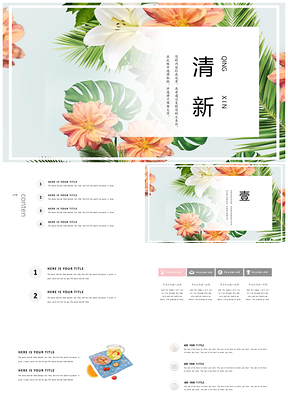绿色清新简约风通用PPT模板