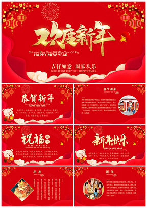 2025红色新年春节习俗新年贺卡新年主题PPT模板