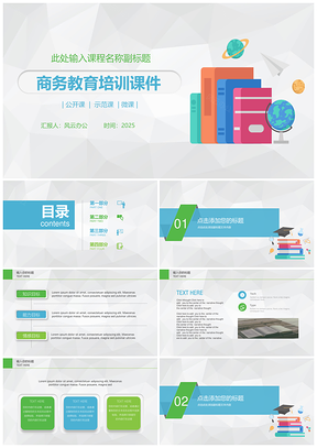 2025蓝绿色教育培训学习课件PPT模板