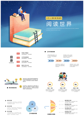 套餐教育教学年终总结计划PPT模板