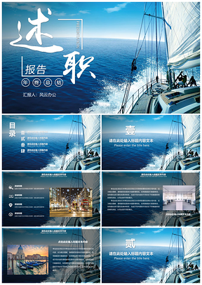 蓝色商务风乘风破浪年终总结述职报告分成可编辑PPT模板