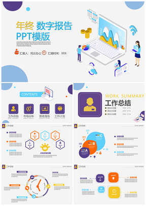 灰色年終·數(shù)字工作報告PPT模板