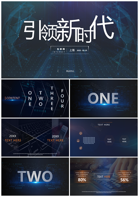 2025蓝色科技互联网发布会融资创业PPT模板