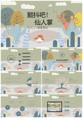 绿色仙人掌清新手绘卡通教育教学PPT模板