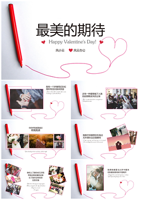 紅色最美的期待情人節(jié)告白求婚電子相冊PPT模板
