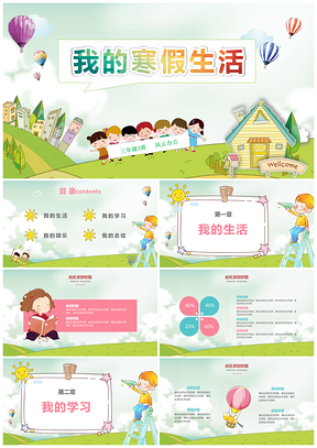 绿色可爱卡通寒假生活儿童寒假教育PPT模板
