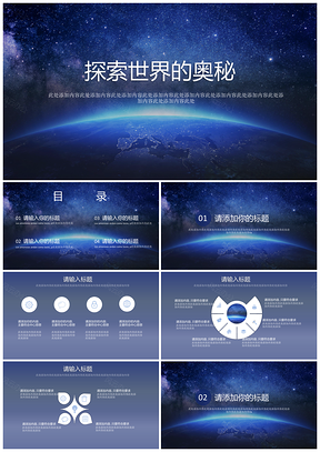 藍色浪漫星空大氣簡約年終總結(jié)通用PPT模板