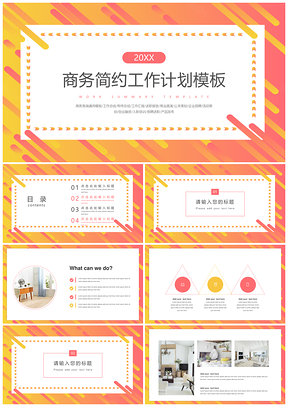 黄色新年计划商务简约通用PPT模板