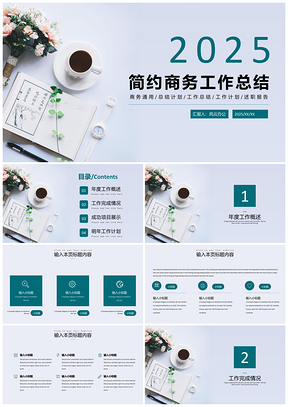 2025蓝色绿色简约商务工作总结PPT模板