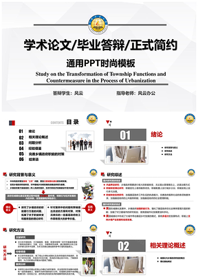 红色学术论文毕业答辩正式简约通用PPT模板