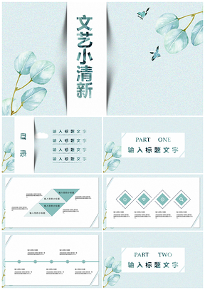 蓝色淡彩水墨小清新PPT模板