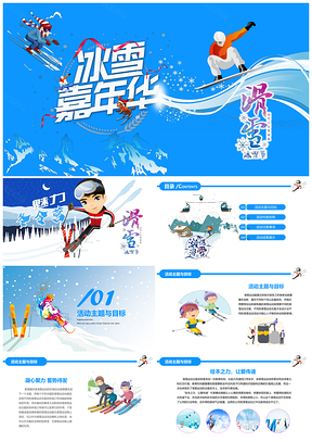 蓝色魅力冰雪冬令营滑雪活动营销策划案PPT模板