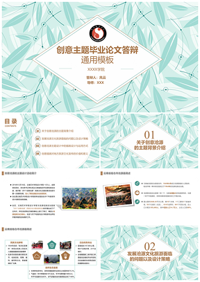蓝色创意主题毕业论文答辩通用PPT模板