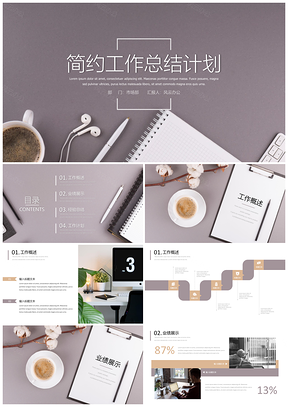 彩色年终总结小清新办公风工作总结计划模板柒PPT模板