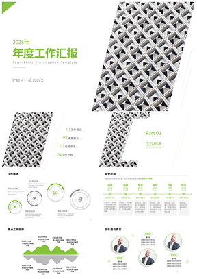 2025工作总结绿色极简几何商务工作计划PPT模板
