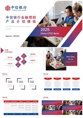 2025红色银行通用金融理财产品介绍PPT模板
