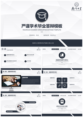 蓝色毕业开题答辩严谨学术通用答辩PPT模板